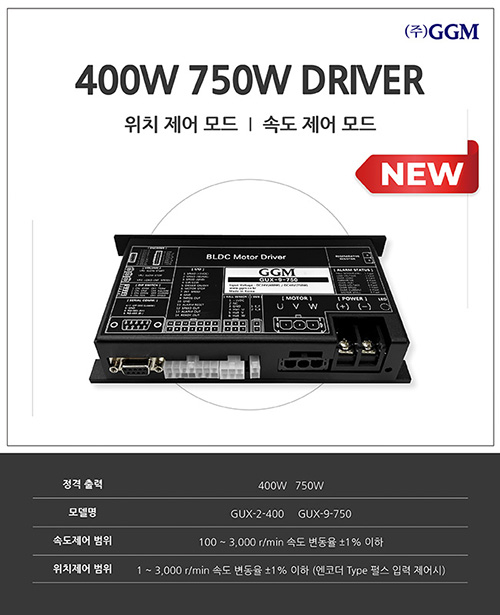 400W 750W DRIVER