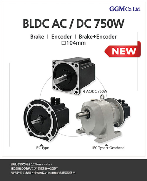 BLDC AC/DC 750W